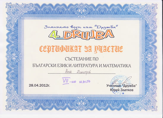 Състезание по български език, литература и математика 4_Drujba