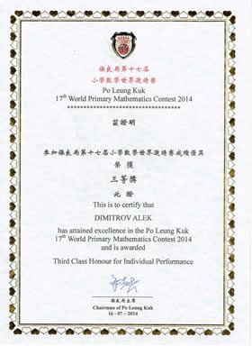 PMWC - Po Leung Kuk - Primary Mathematics World Contest 2014 - бронзов медал